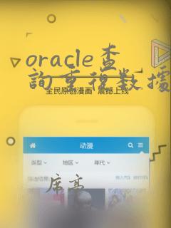 oracle查询重复数据