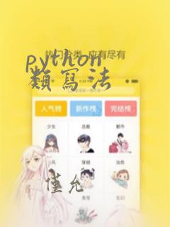 python 类写法