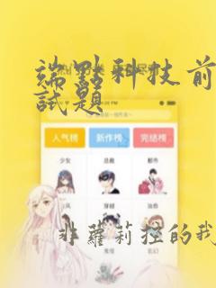 端点科技前端笔试题