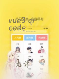 vue3 qrcode