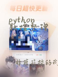 python 数据整理