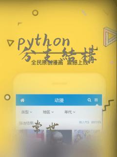 python 分支结构