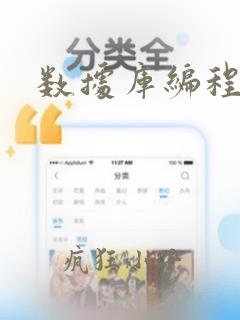 数据库编程设计
