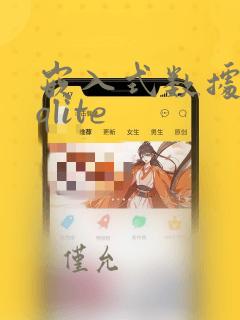 嵌入式数据库sqlite