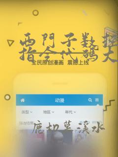 西门子数控编程指令代码大全