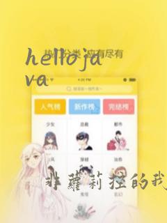 hellojava