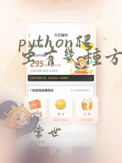 python爬虫有几种方式