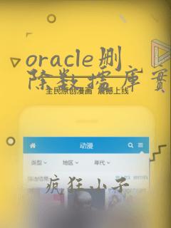 oracle删除数据库实例