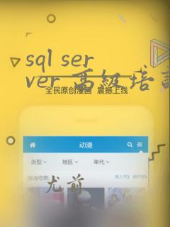 sql server 高级培训课程