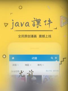 java课件
