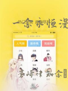 一念永恒漫画：结局+番外
