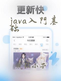 java入门基础