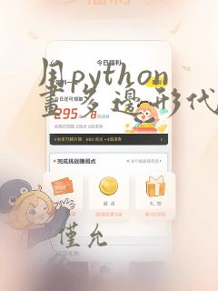 用python画多边形代码
