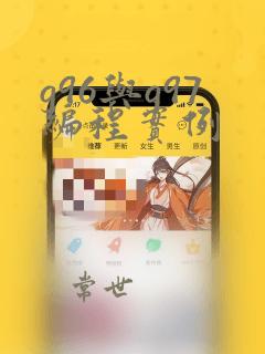 g96与g97编程实例