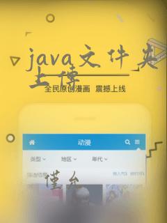 java文件夹上传