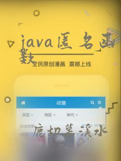 java匿名函数
