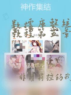 数据库系统基础教程第五章答案