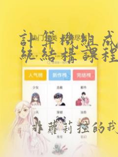 计算机组成与系统结构课程设计
