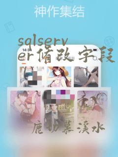 sqlserver修改字段长度语句