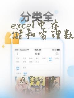excel中存储和处理数据的文件是