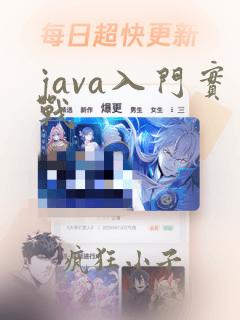 java入门实战