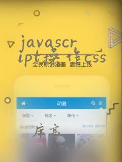javascript操作css