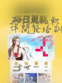 无锡java软件开发培训课程