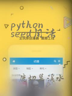 python seed用法