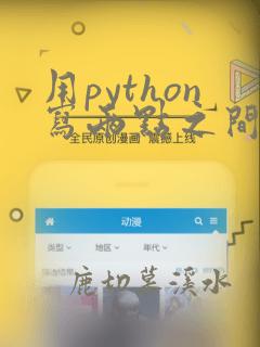 用python写两点之间的距离