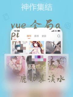 vue 全局api