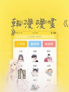 韩漫漫画《秘密》：结局+番外