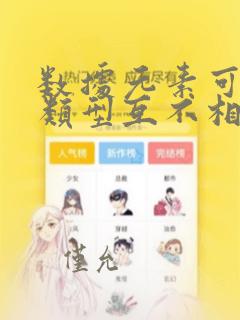数据元素可以由类型互不相同的数据项构成
