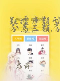 数据库类型可以分为三类,分别是