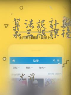 算法设计与分析第三版课后题答案