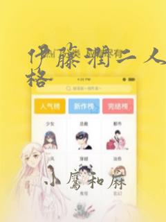 伊藤润二人间失格：结局+番外