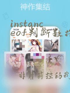 instanceof判断数据类型