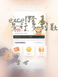 excel跨表多行多列数据匹配