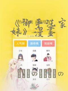 《御手洗家的兄妹》漫画：结局+番外