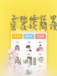 万古最强宗漫画免费阅读下拉式酷漫屋link