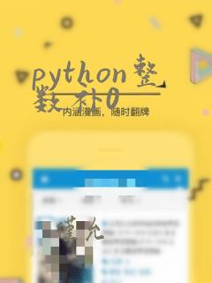 python整数补0