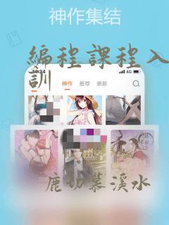 编程课程入门培训