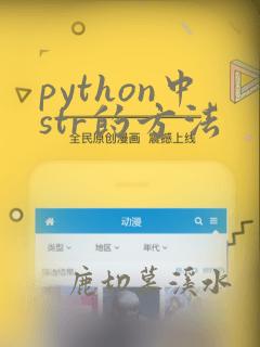 python中str的方法