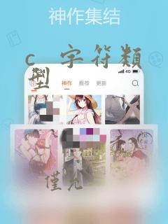 c   字符类型