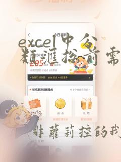 excel中分类汇总前需要对数据进行排序吗