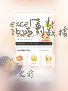 excel表对比两列数据的差异