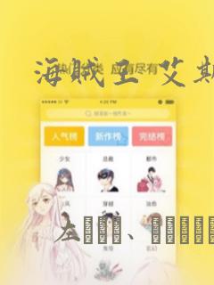 海贼王 艾斯：结局+番外