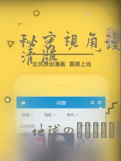 秘密视角漫画高清版：结局+番外