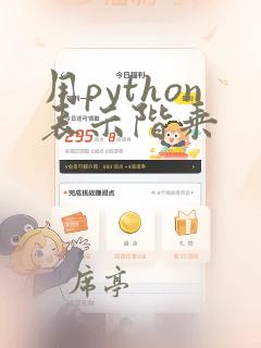 用python表示阶乘