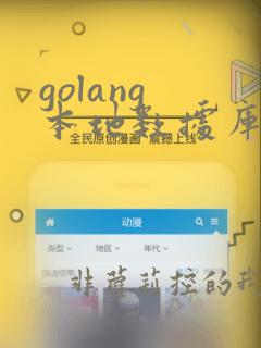 golang 本地数据库