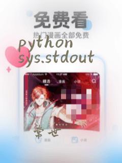 python sys.stdout